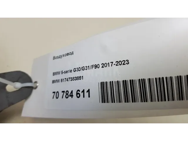 Воздуховод для  Chevrolet Suburban 2014-2020