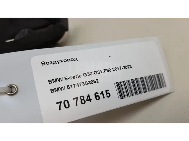 Воздуховод для  Audi A3 [8V] 2013-2020