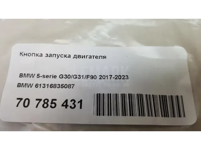 Кнопка запуска двигателя