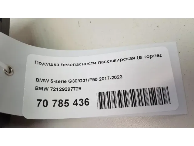 Подушка безопасности пассажирская (в торпедо)