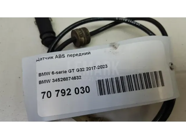Датчик ABS передний для  BMW X1 U11 2022