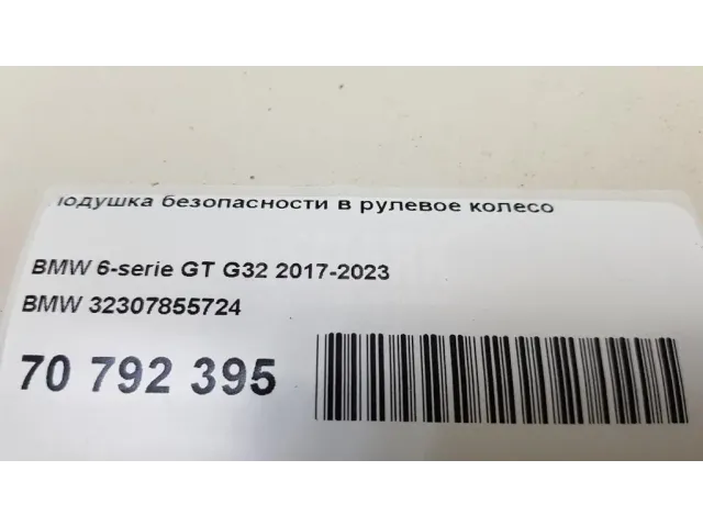Подушка безопасности в рулевое колесо