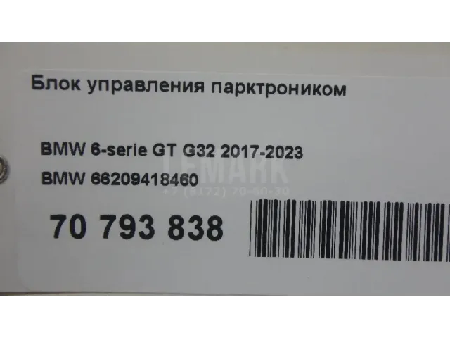 Блок управления парктроником для  Chevrolet Bolt 2016