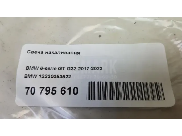 Свеча накаливания для  BMW X6 G06 2019