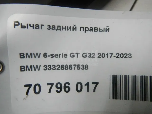 Рычаг задний правый