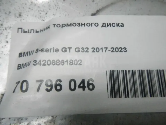 Пыльник тормозного диска для  Ford Mondeo I 1993-1996