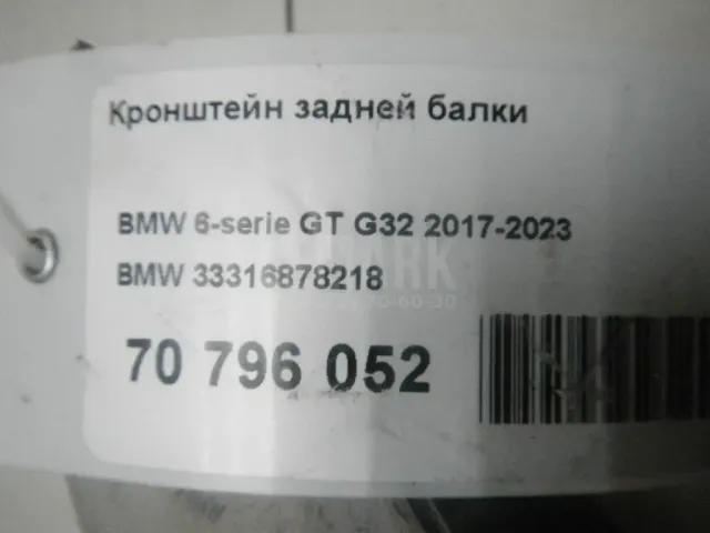 Кронштейн задней балки