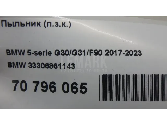 Пыльник (п.з.к.) для  Audi Q3 (8U) 2012-2018