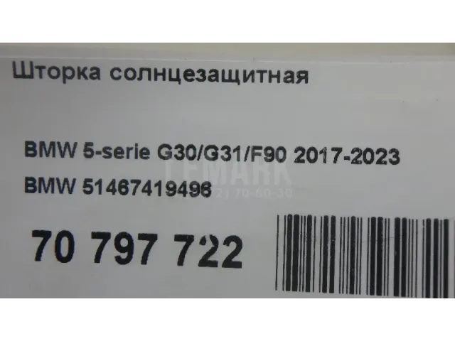 Шторка солнцезащитная для  Audi Q3 (F3N) Sportback 2019