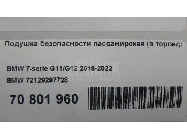 Подушка безопасности пассажирская (в торпедо) для  Ford Kuga 2008-2012