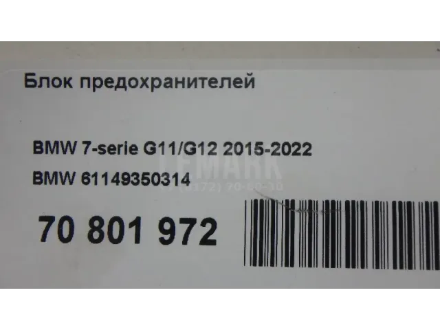 Блок предохранителей