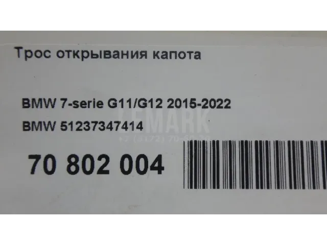 Трос открывания капота для  Ford Escape EUR 2007-2009