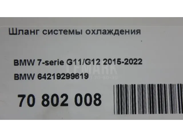 Шланг системы охлаждения