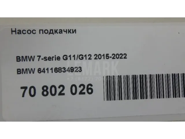 Насос подкачки