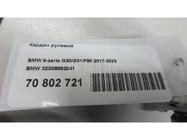 Кардан рулевой для  Ford Mondeo IV 2007-2015