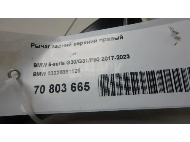 Рычаг задний верхний правый для  Ford America Mercury Mariner 2007-2010