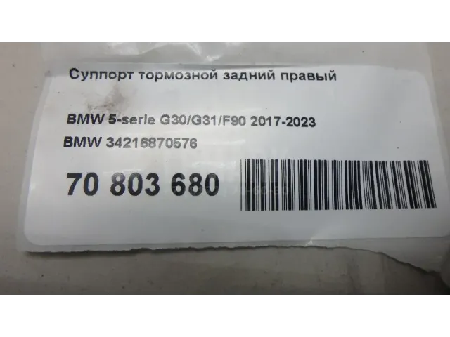 Скоба суппорта заднего правого