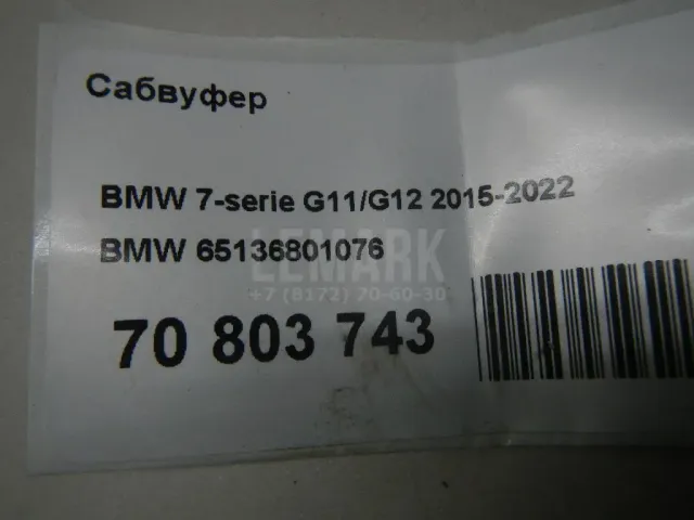 Сабвуфер для  Audi 80/90 [B3] 1986-1991