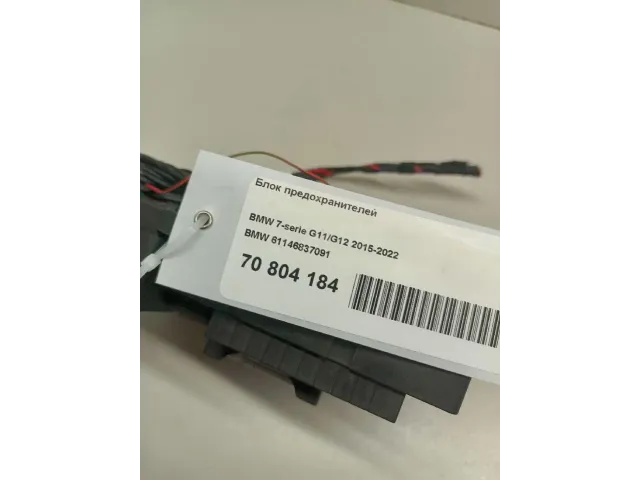 Блок предохранителей для  BMW X4 F26 2014-2018