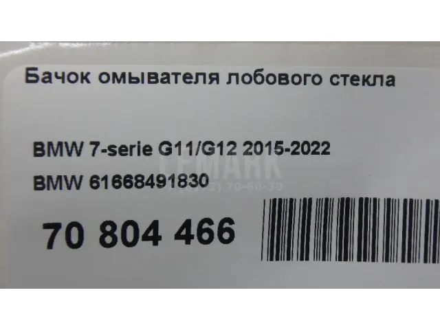 Бачок омывателя лобового стекла