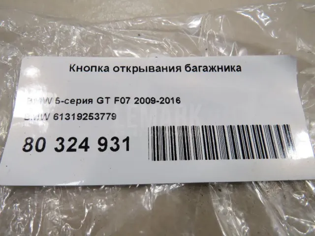 Кнопка открывания багажника для  Audi TT(8N) 1998-2006