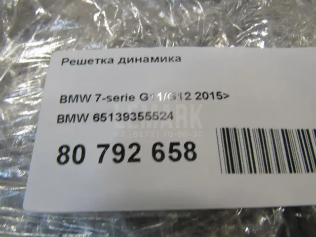 Решетка динамика для  BMW 7-serie E38 1994-2001