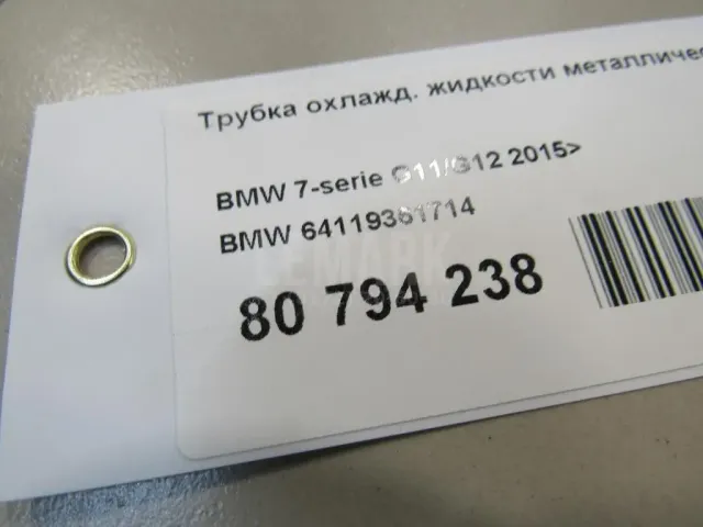 Трубка охлажд. жидкости металлическая