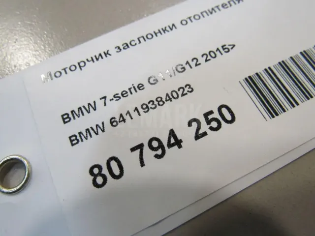 Моторчик заслонки отопителя