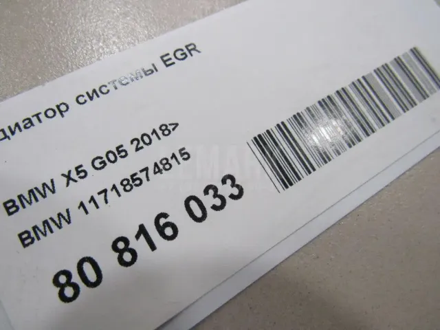 Радиатор системы EGR