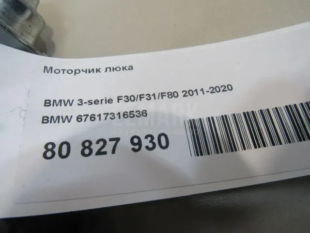 Моторчик люка