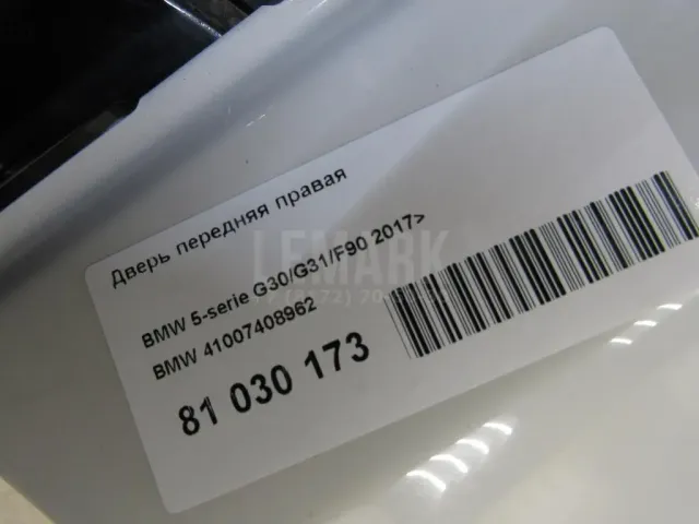 Дверь передняя правая для  BMW X4 F26 2014-2018