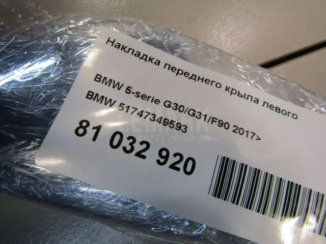 Накладка переднего крыла левого для  BYD Flyer 2005-2008