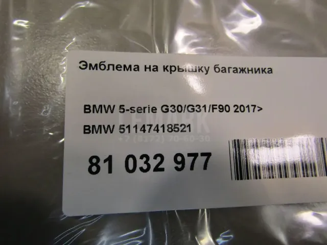 Эмблема на крышку багажника