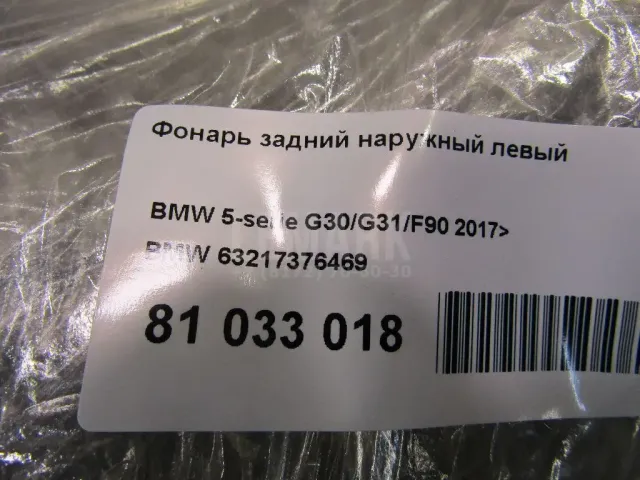 Фонарь задний наружный левый