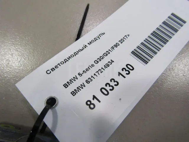 Светодиодный модуль