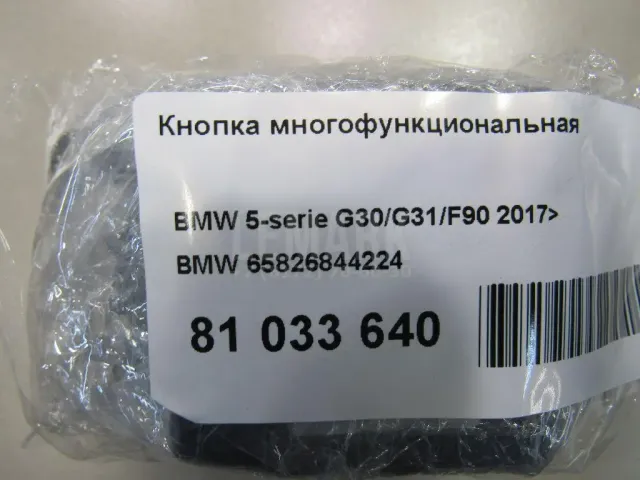 Кнопка многофункциональная для  Audi Q3 (F3B) 2018