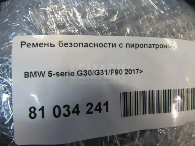 Ремень безопасности с пиропатроном для  Ford Kuga 2008-2012
