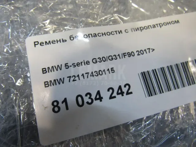 Ремень безопасности с пиропатроном