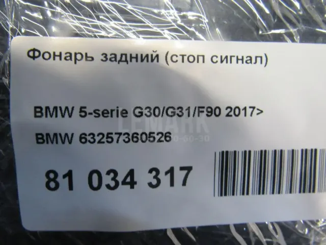 Фонарь задний (стоп сигнал) для  Audi A8 [4D] 1999-2002