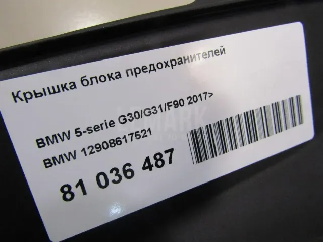 Крышка блока предохранителей для  Ford Maverick 1993-1998