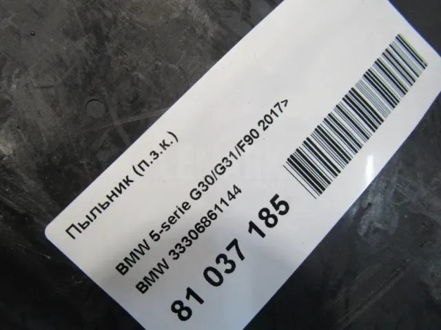 Пыльник (п.з.к.) для  Chevrolet Suburban 2014-2020