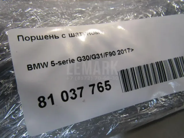 Поршень с шатуном