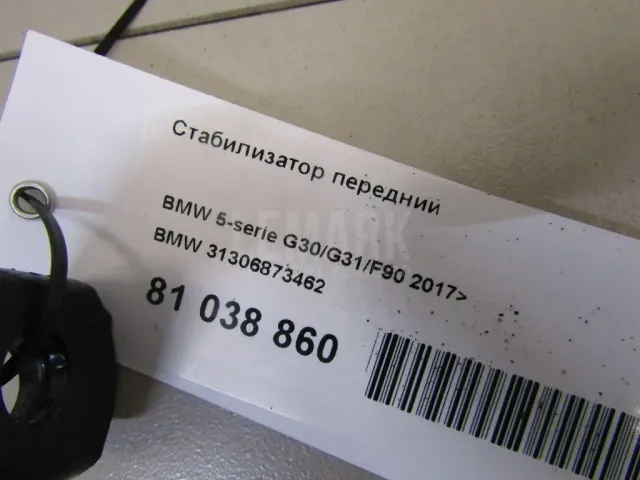 Стабилизатор передний