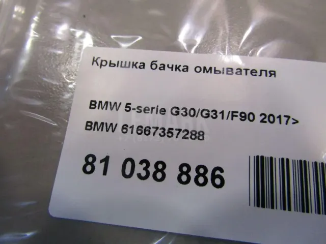 Крышка бачка омывателя