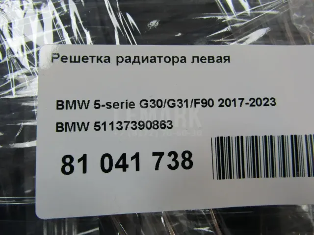 Решетка радиатора левая для  Audi A6 [C4] 1994-1997