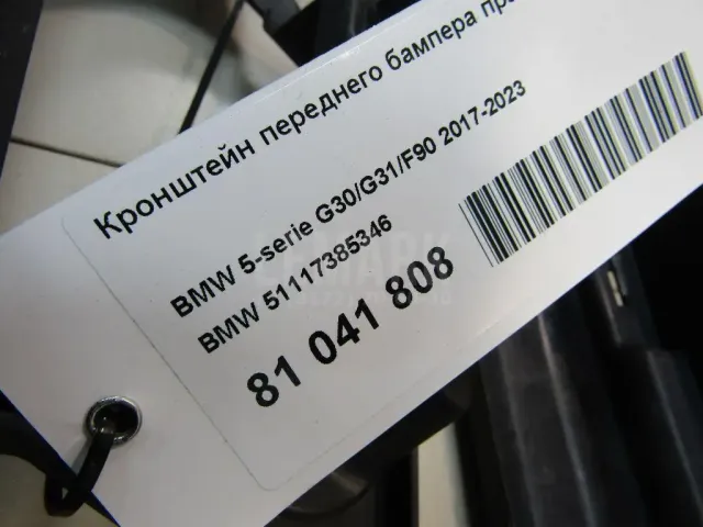 Кронштейн переднего бампера правый для  Dodge Charger 2010