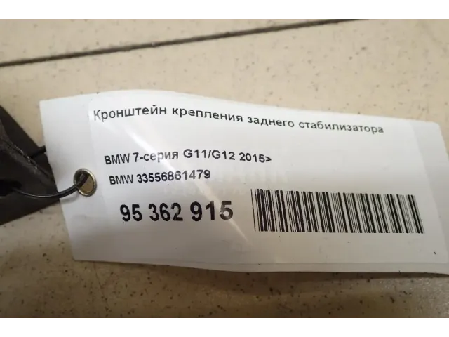 Кронштейн крепления заднего стабилизатора
