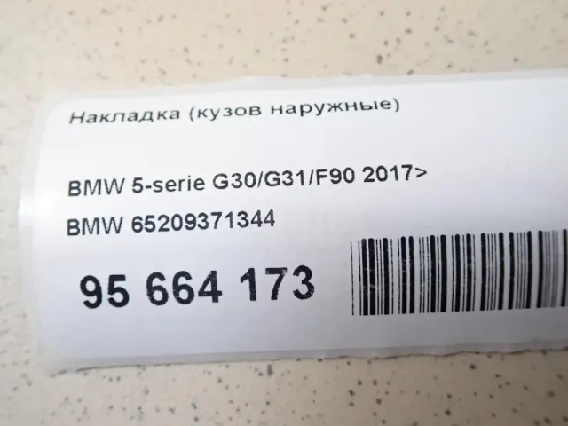Накладка (кузов наружные) для  BMW 7-serie E38 1994-2001