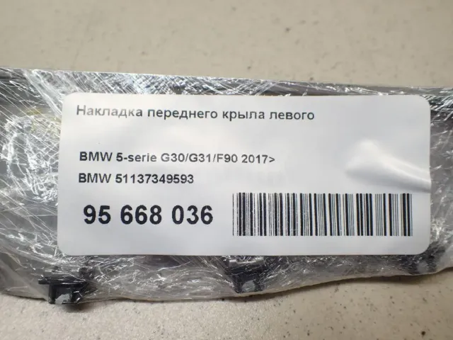 Накладка переднего крыла левого для  BMW 7-serie E38 1994-2001