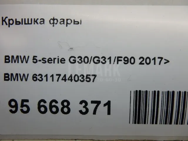Крышка фары для  Alfa Romeo Giulia (952) 2015